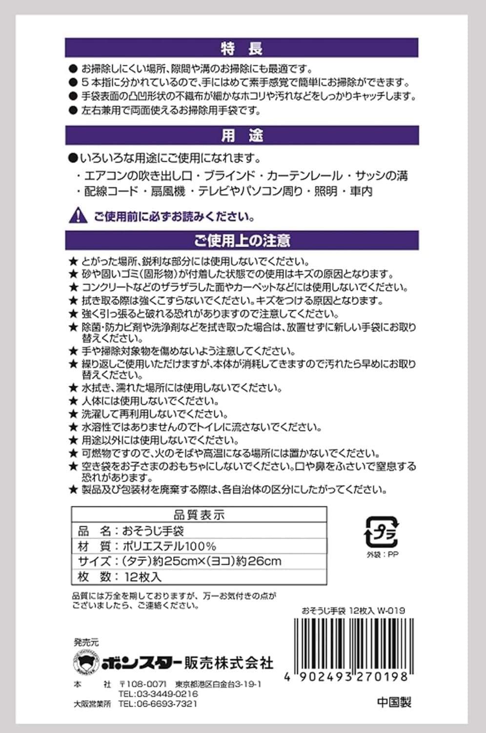 おそうじ手袋　１２枚入 容量12ﾏｲ ボンスター 掃除用品