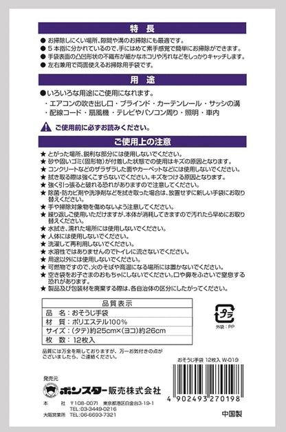 おそうじ手袋　１２枚入 容量12ﾏｲ ボンスター 掃除用品