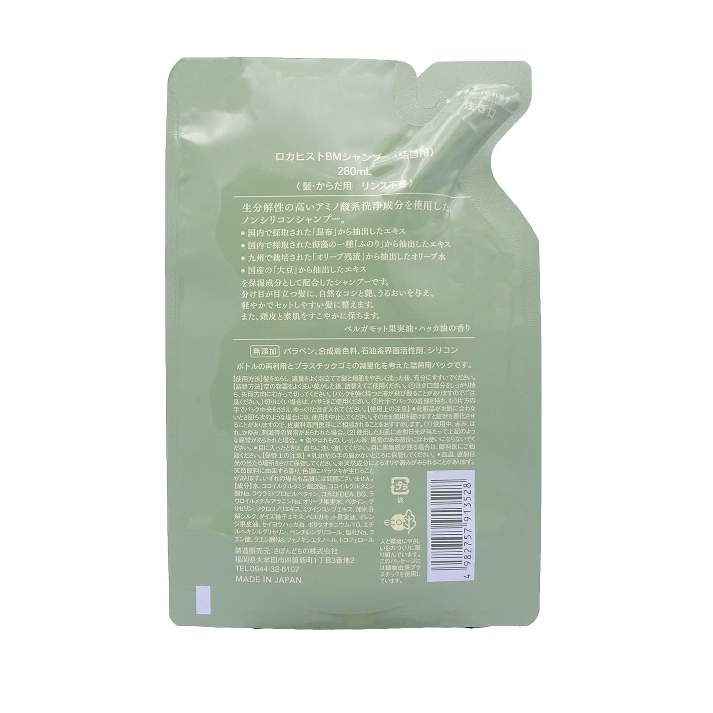 ロカヒストＢＭシャンプー詰替用 容量280ML 地の塩社 シャンプー