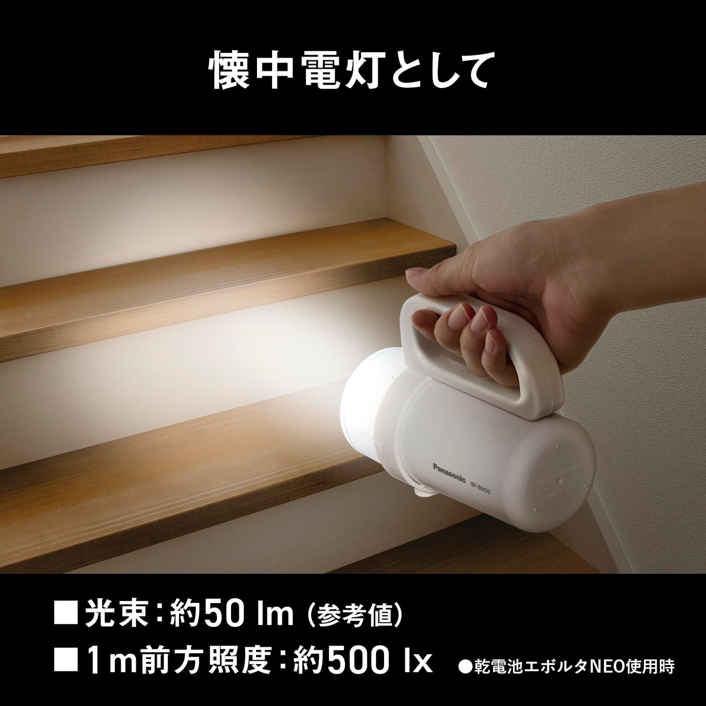ＢＦ－ＢＭ２０Ｐ－Ｗ　残量チェック機能付き電池がどれでもライト 容量1ｺ パナソニック 電球