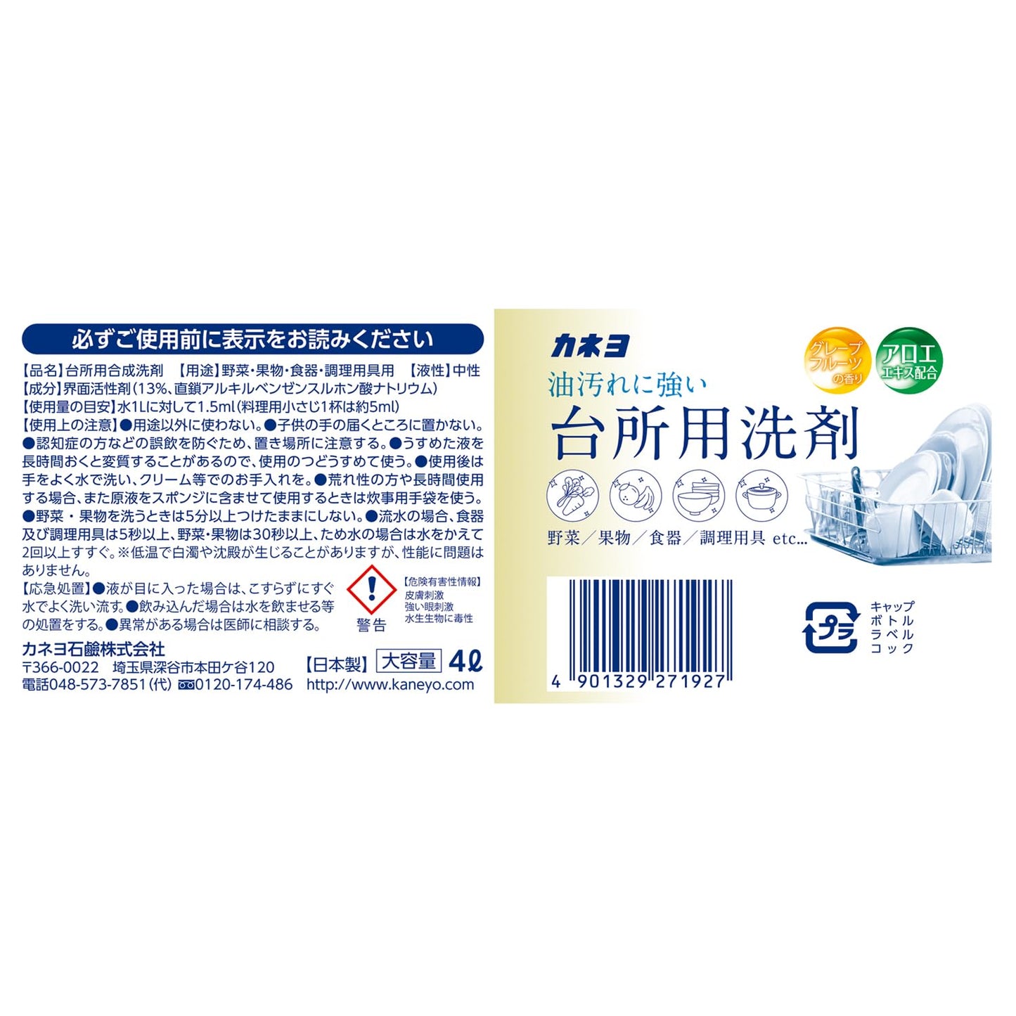 台所用洗剤　グレープフルーツ　４Ｌ 容量4L カネヨ石鹸 食器用洗剤
