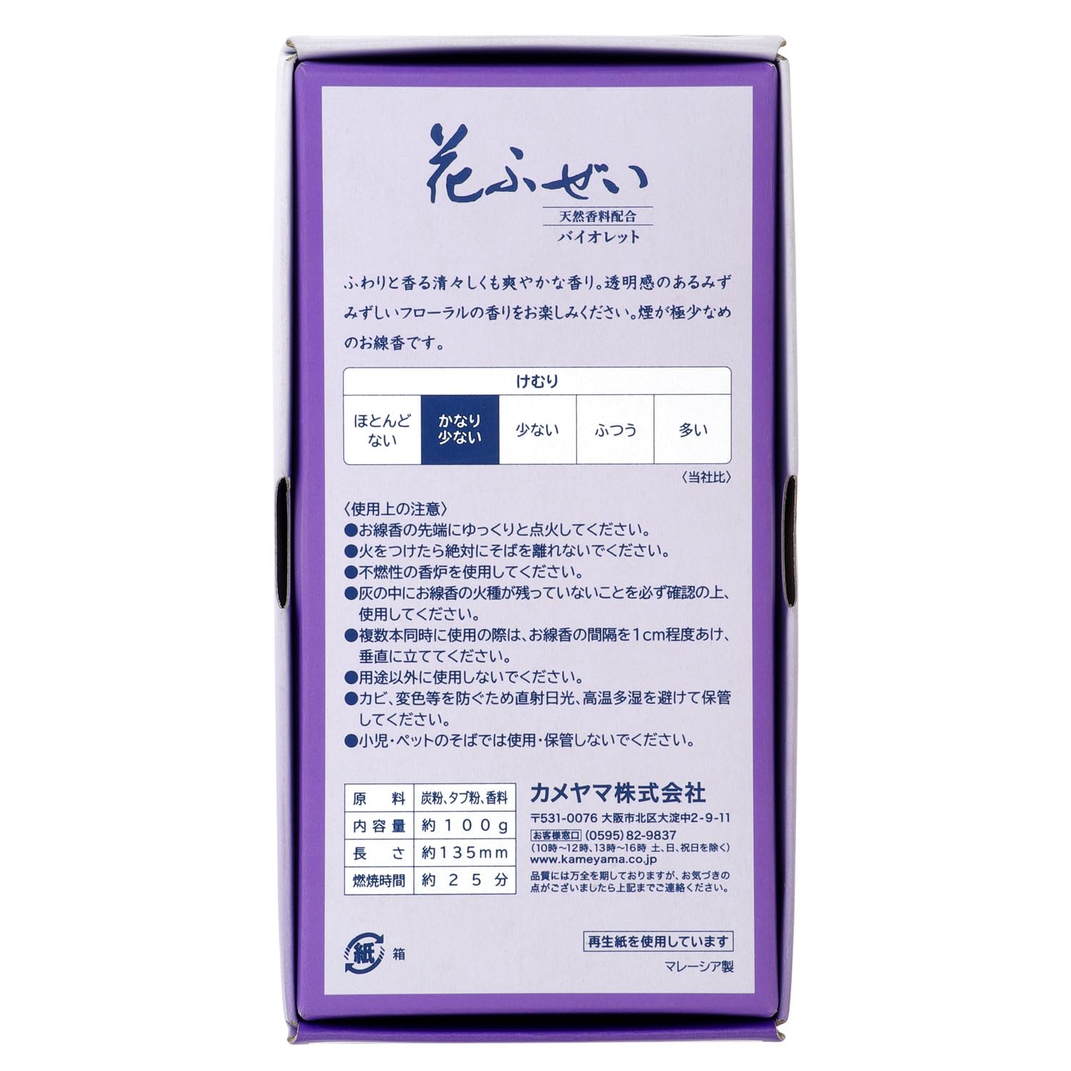 花ふぜい　バイオレット　煙少香 容量100G カメヤマ お線香