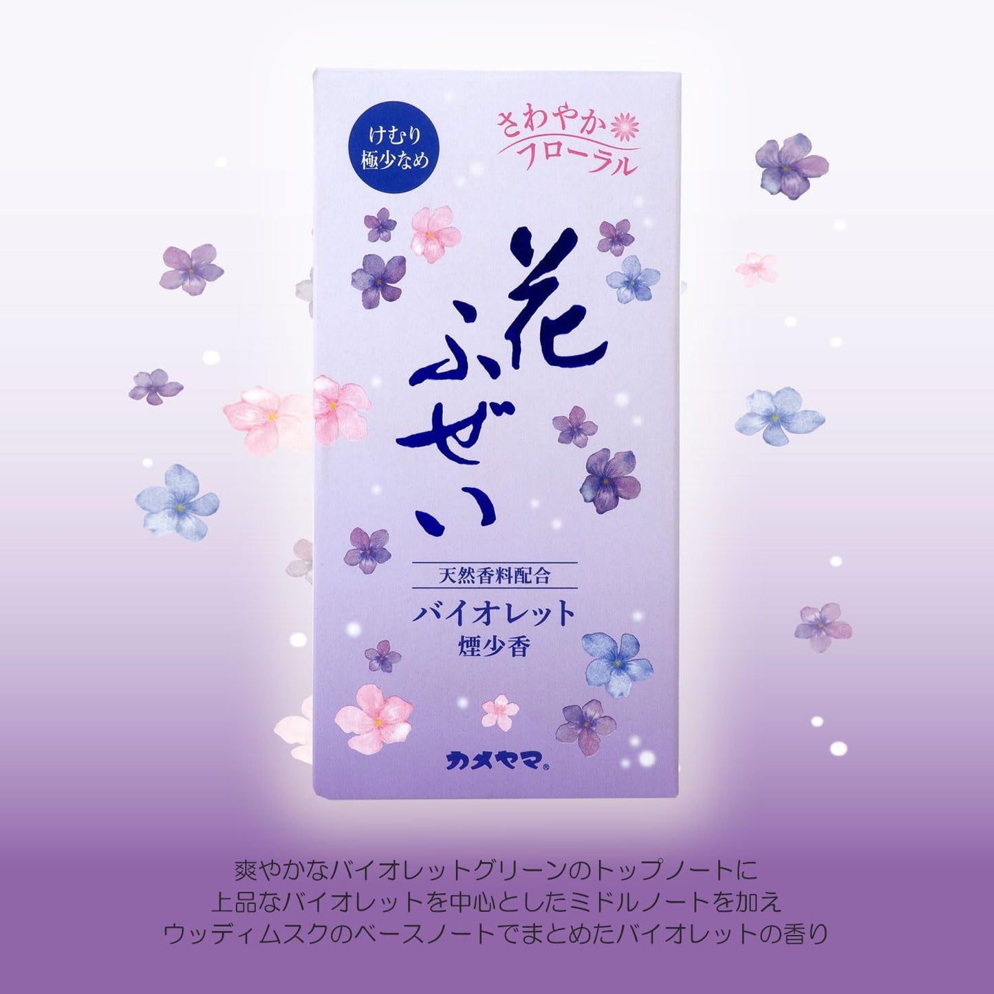 花ふぜい　バイオレット　煙少香 容量100G カメヤマ お線香