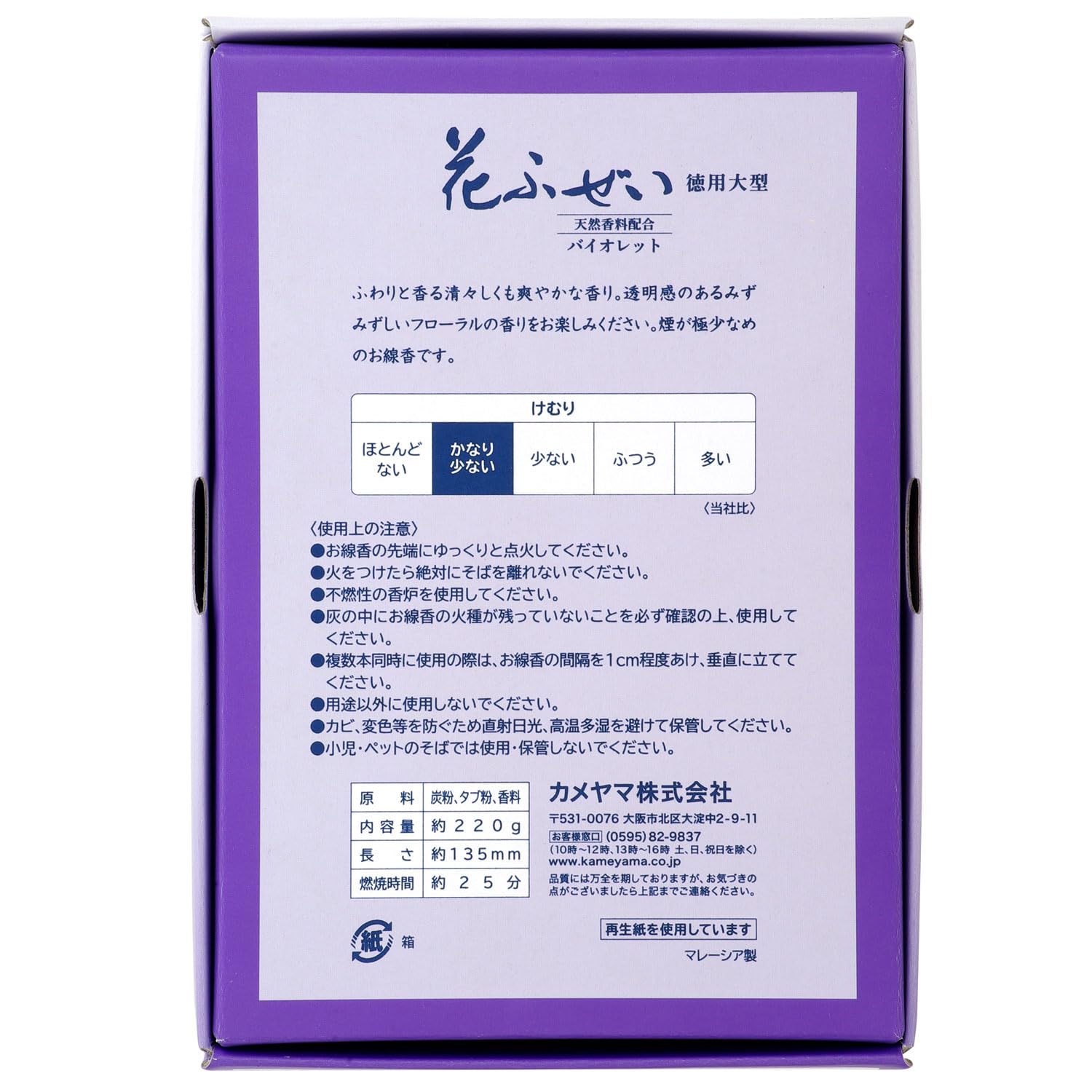 花ふぜい　バイオレット　煙少香　徳用大型 容量220G カメヤマ お線香