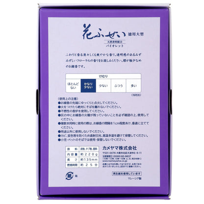 花ふぜい　バイオレット　煙少香　徳用大型 容量220G カメヤマ お線香