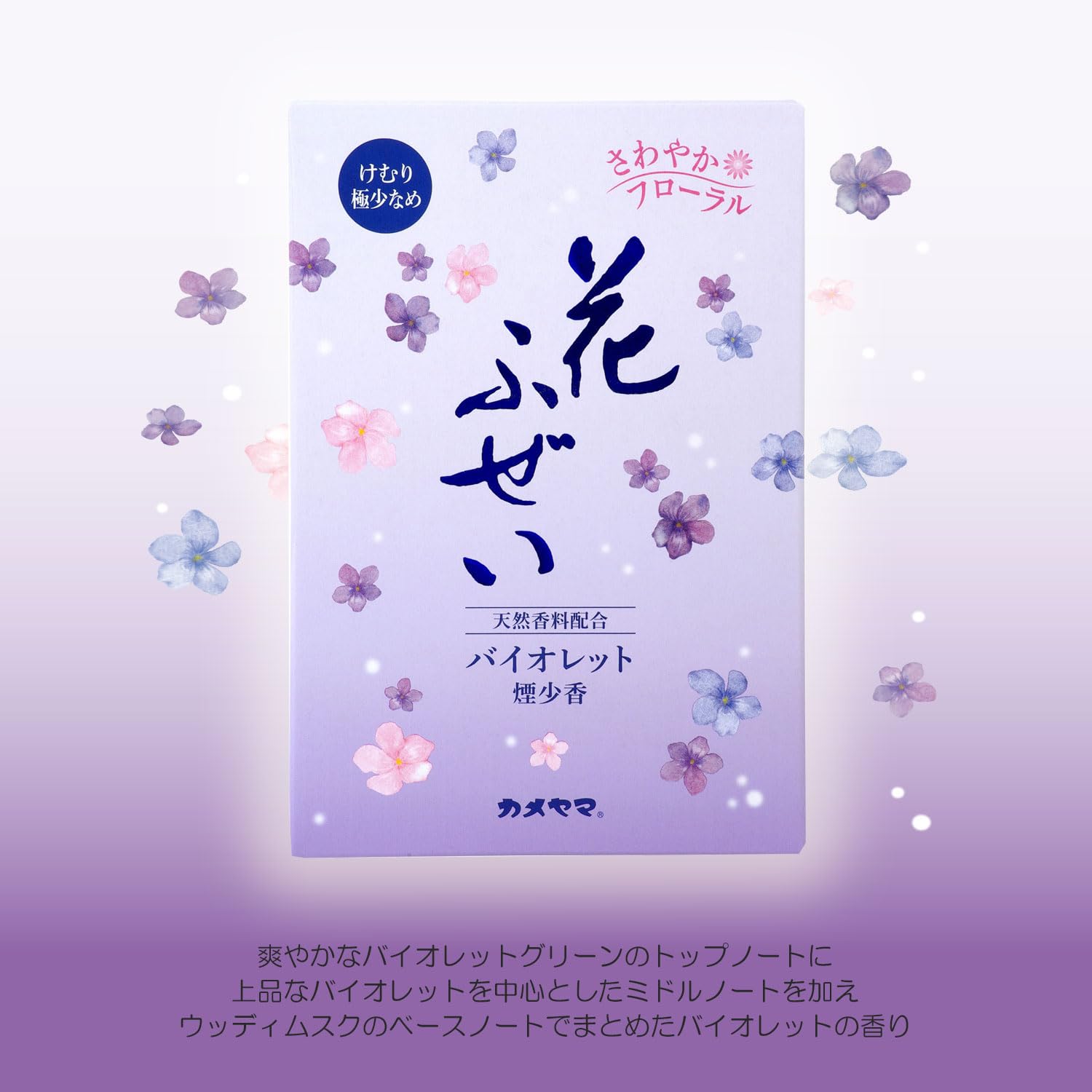花ふぜい　バイオレット　煙少香　徳用大型 容量220G カメヤマ お線香