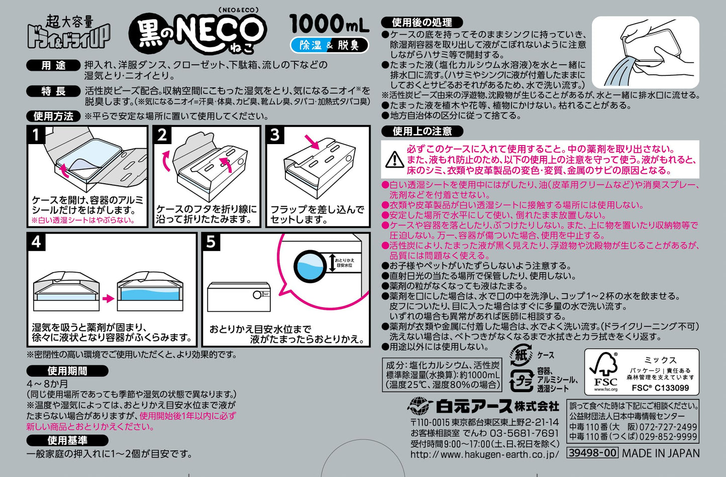 ドライ＆ドライＵＰ　黒のＮＥＣＯ　１０００ｍＬ 容量2ｺ 白元アース 除湿剤