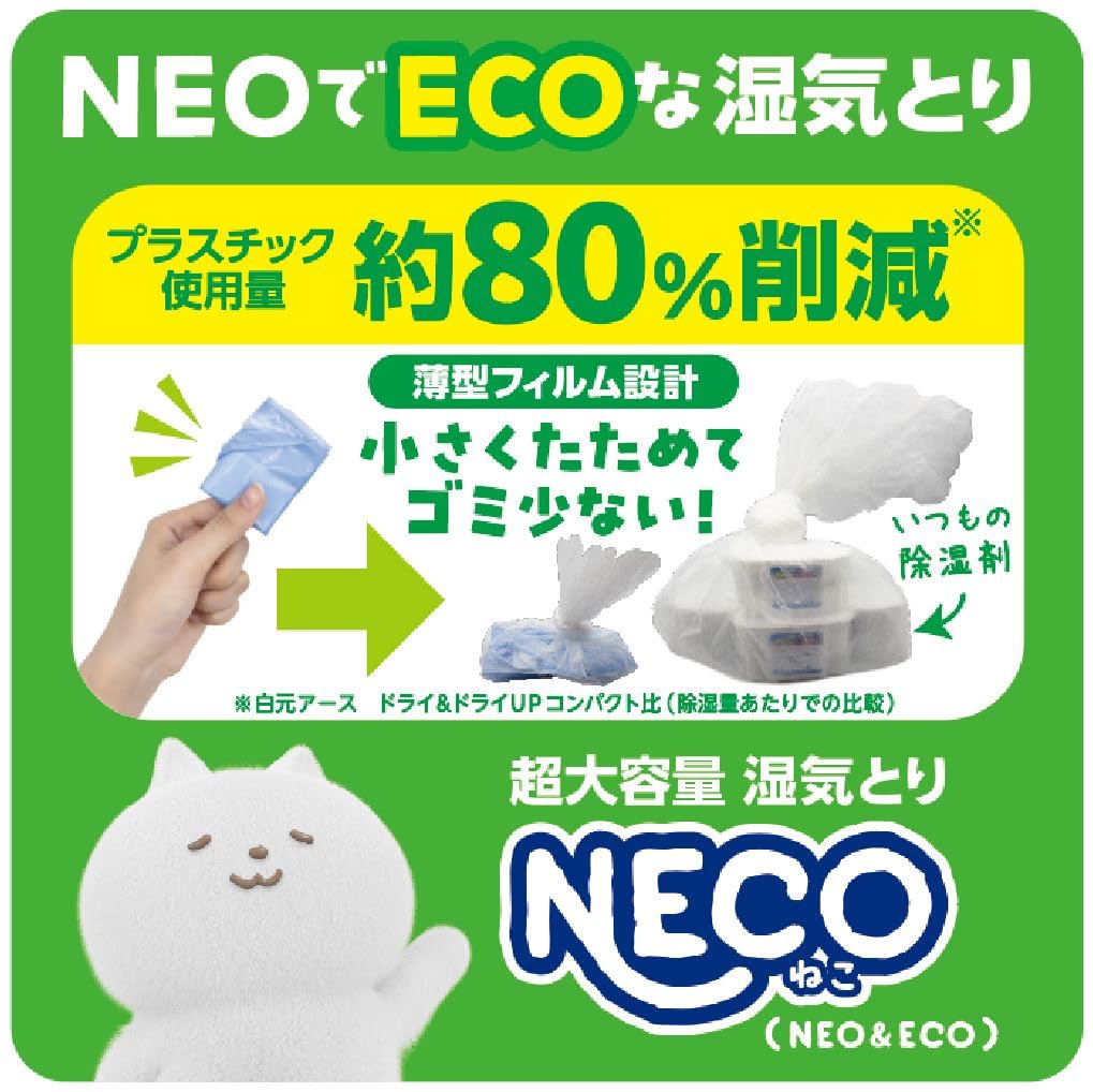 ドライ＆ドライＵＰ　黒のＮＥＣＯ　１０００ｍＬ 容量2ｺ 白元アース 除湿剤
