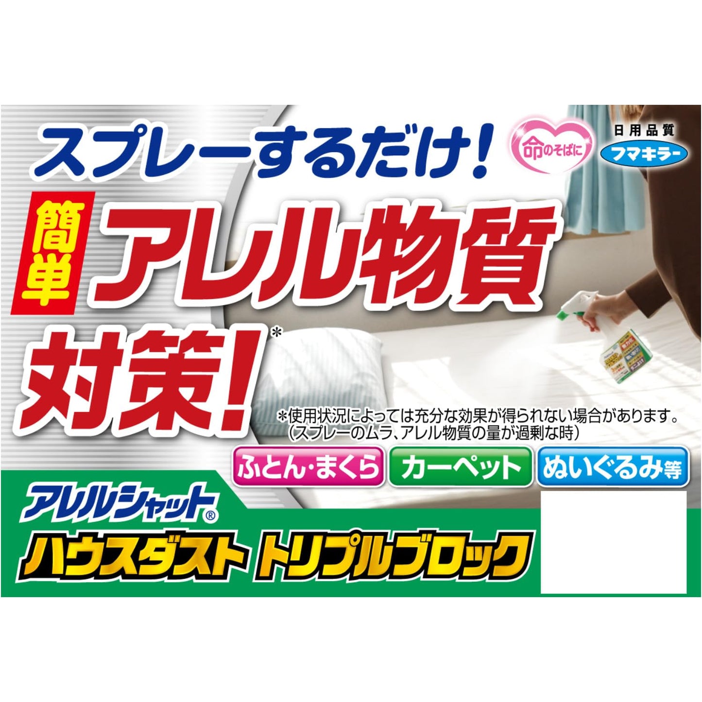 アレルシャットハウスダストトリプルブロック 容量320ML フマキラー 住居洗剤