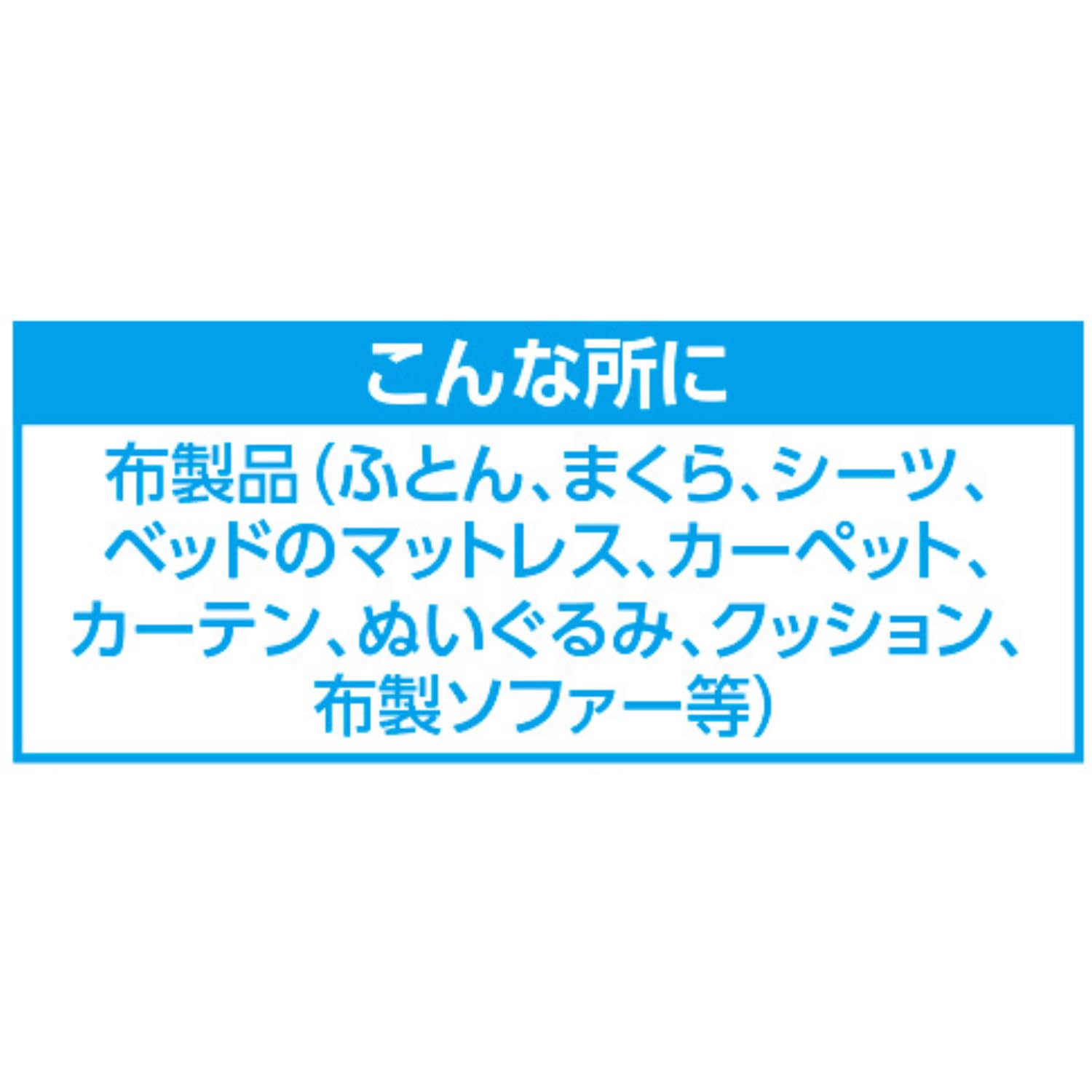 アレルシャットハウスダストトリプルブロック 容量320ML フマキラー 住居洗剤