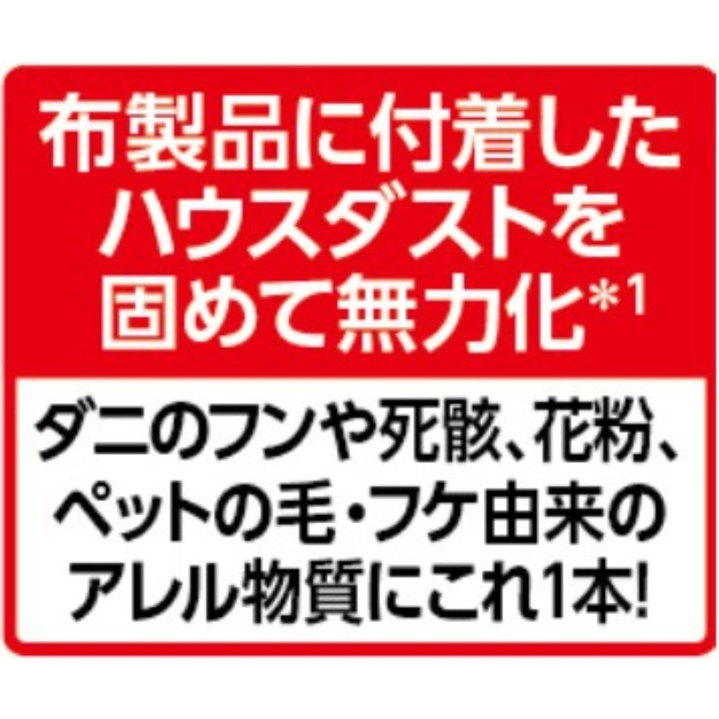 アレルシャットハウスダストトリプルブロック 容量320ML フマキラー 住居洗剤