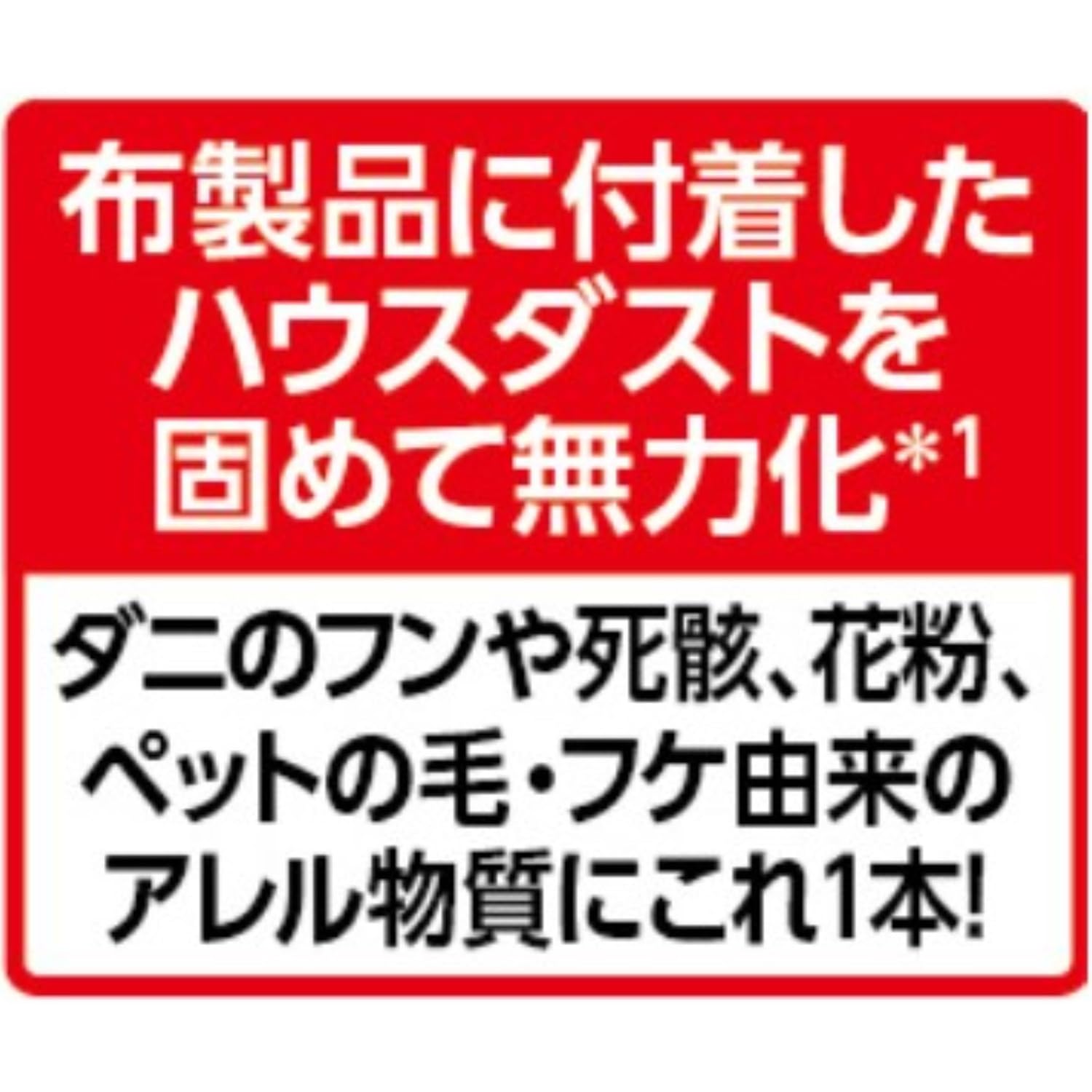 アレルシャットハウスダストトリプルブロック 容量320ML フマキラー 住居洗剤