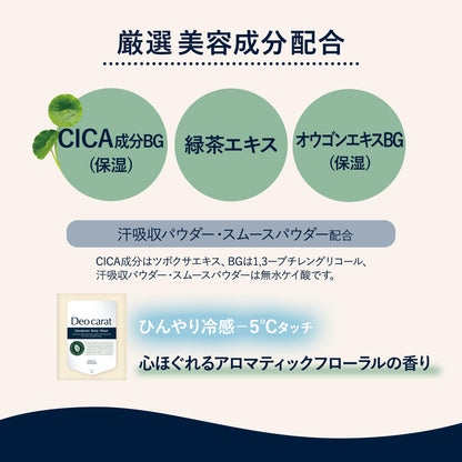 デオカラット　薬用デオドラント　ボディシート 容量40ﾏｲコーセーコスメポート 制汗剤・デオドラント
