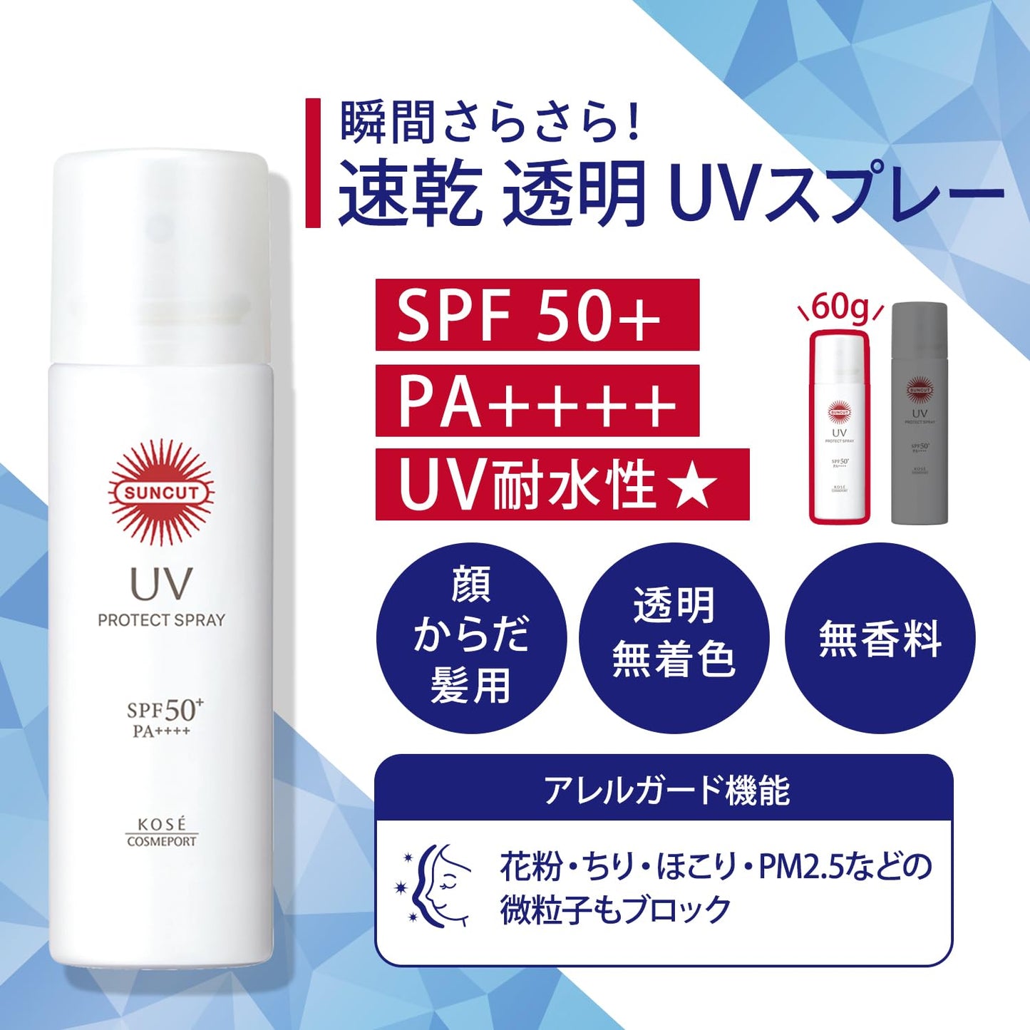 サンカットＲ　プロテクトＵＶ　スプレー 容量60G コーセーコスメポート ＵＶ・日焼け止め