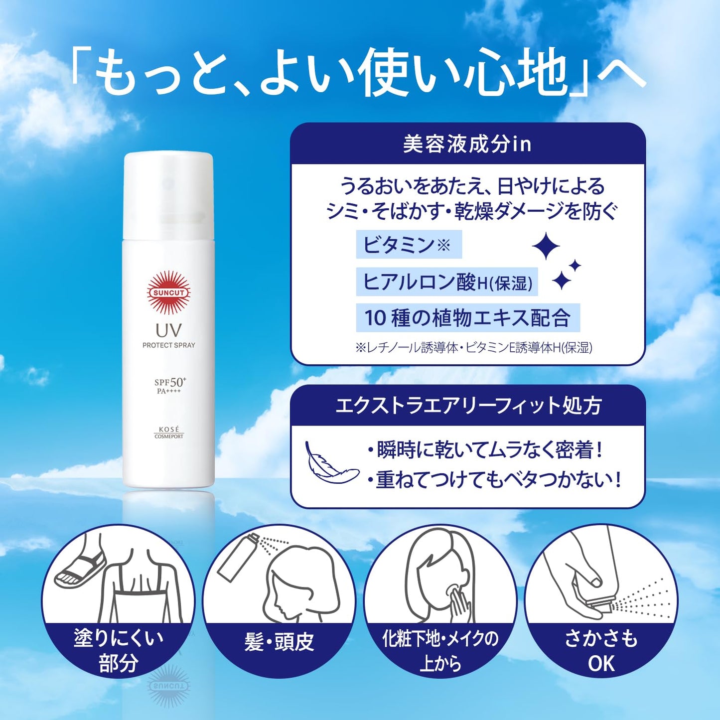 サンカットＲ　プロテクトＵＶ　スプレー 容量60G コーセーコスメポート ＵＶ・日焼け止め