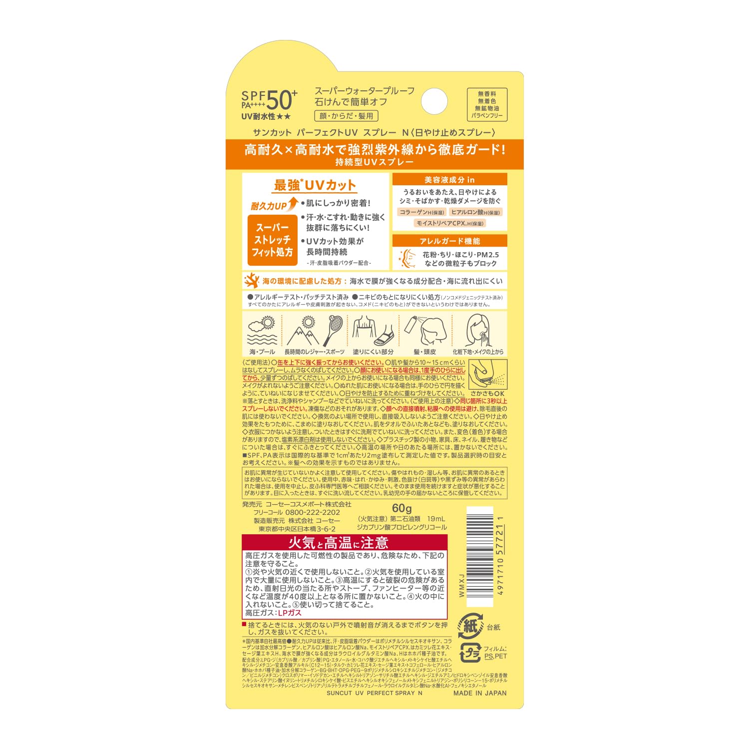 サンカットＲ　パーフェクトＵＶ　スプレー 容量60G コーセーコスメポート ＵＶ・日焼け止め
