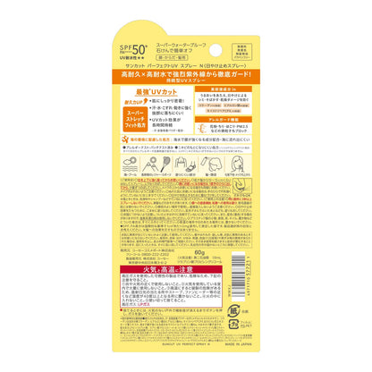 サンカットＲ　パーフェクトＵＶ　スプレー 容量60G コーセーコスメポート ＵＶ・日焼け止め