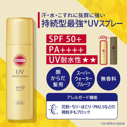 サンカットＲ　パーフェクトＵＶ　スプレー 容量60G コーセーコスメポート ＵＶ・日焼け止め