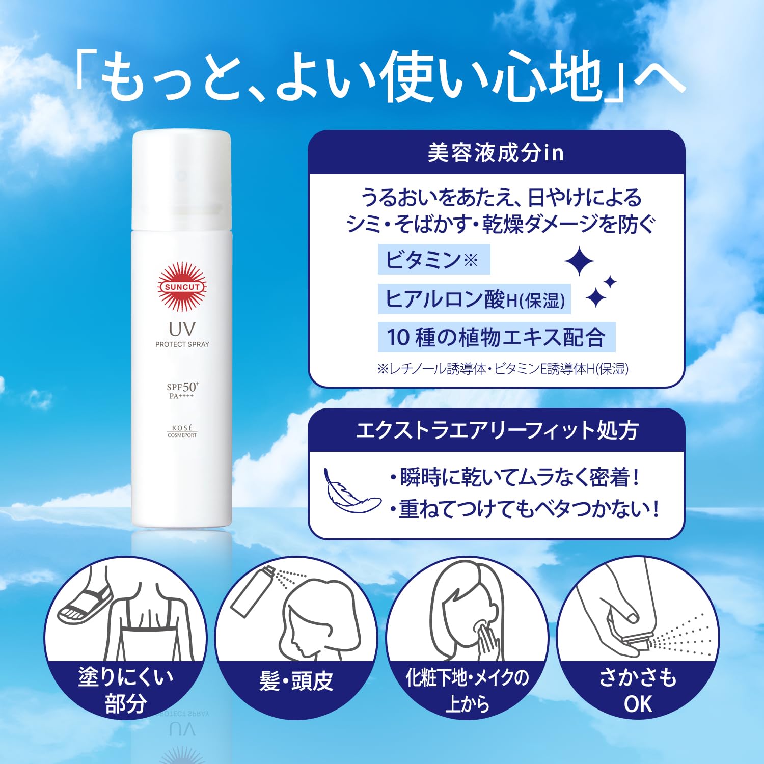 サンカットＲ　プロテクトＵＶ　スプレー　９０Ｇ 容量90Gコーセーコスメポート ＵＶ・日焼け止め