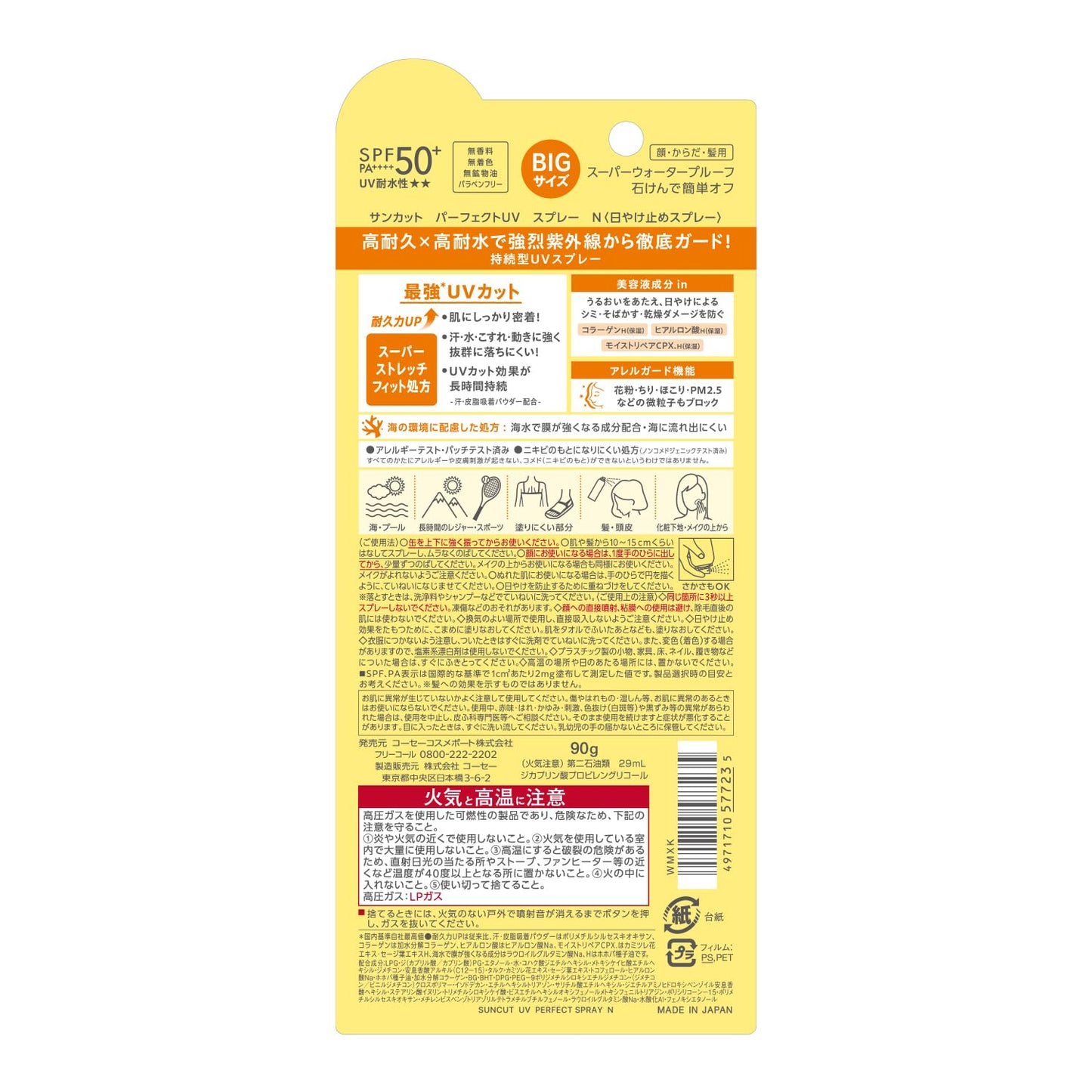 サンカットＲ　パーフェクトＵＶ　スプレー　９０Ｇ 容量90Gコーセーコスメポート ＵＶ・日焼け止め