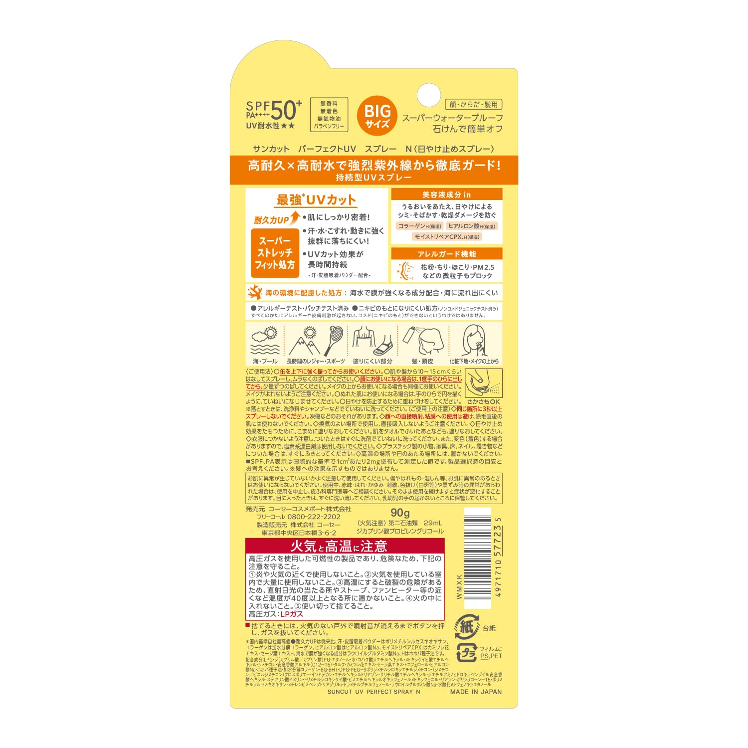 サンカットＲ　パーフェクトＵＶ　スプレー　９０Ｇ 容量90Gコーセーコスメポート ＵＶ・日焼け止め