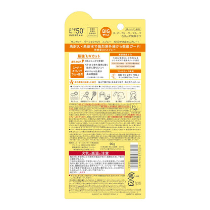 サンカットＲ　パーフェクトＵＶ　スプレー　９０Ｇ 容量90Gコーセーコスメポート ＵＶ・日焼け止め