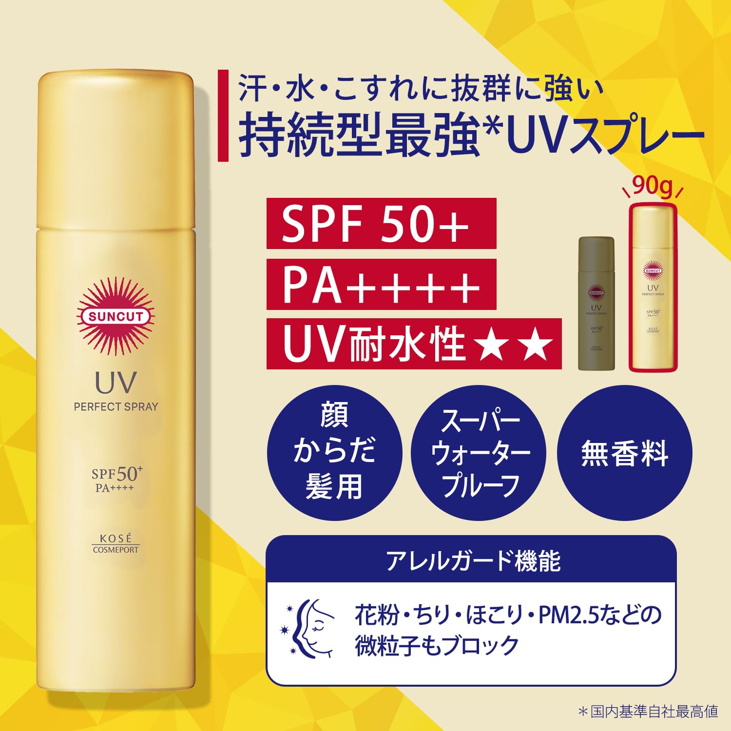 サンカットＲ　パーフェクトＵＶ　スプレー　９０Ｇ 容量90Gコーセーコスメポート ＵＶ・日焼け止め