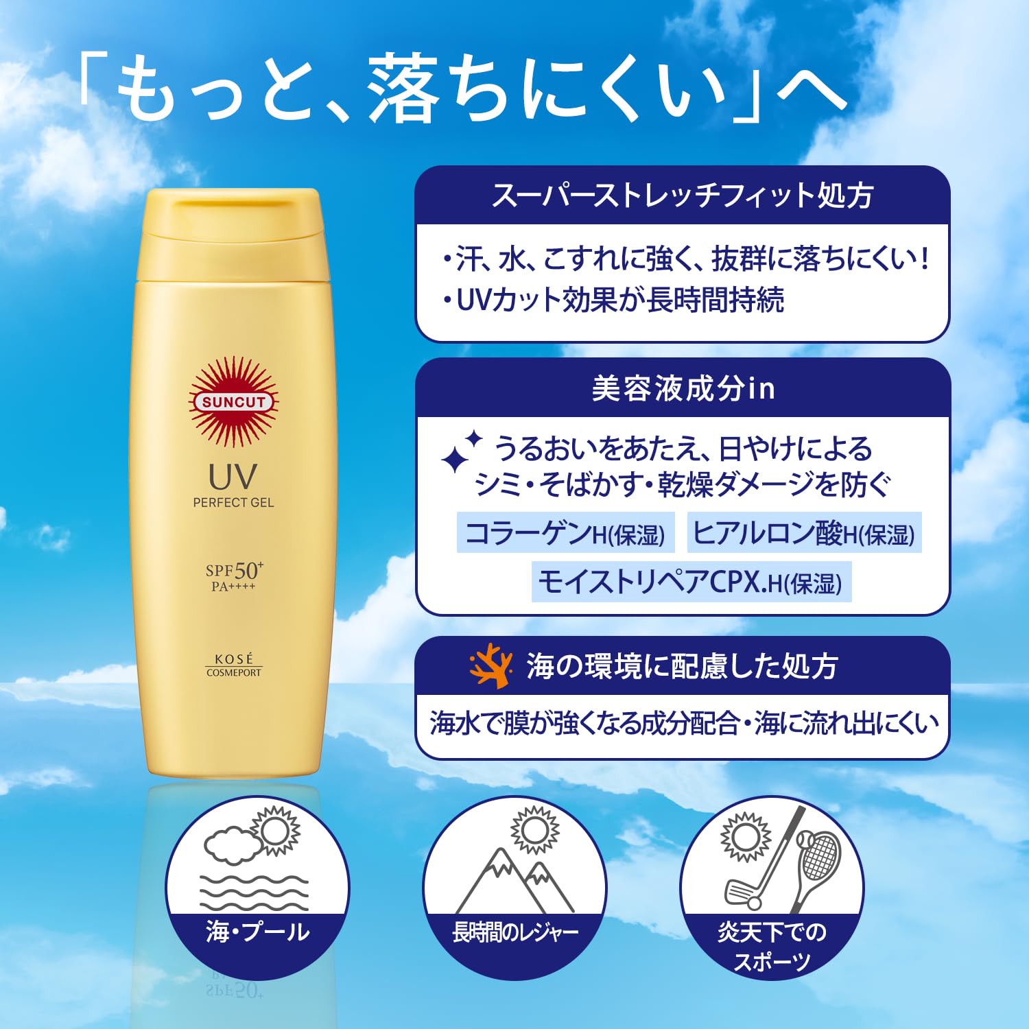 サンカットＲ　パーフェクトＵＶ　ジェル　１２０Ｇ 容量120Gコーセーコスメポート ＵＶ・日焼け止め