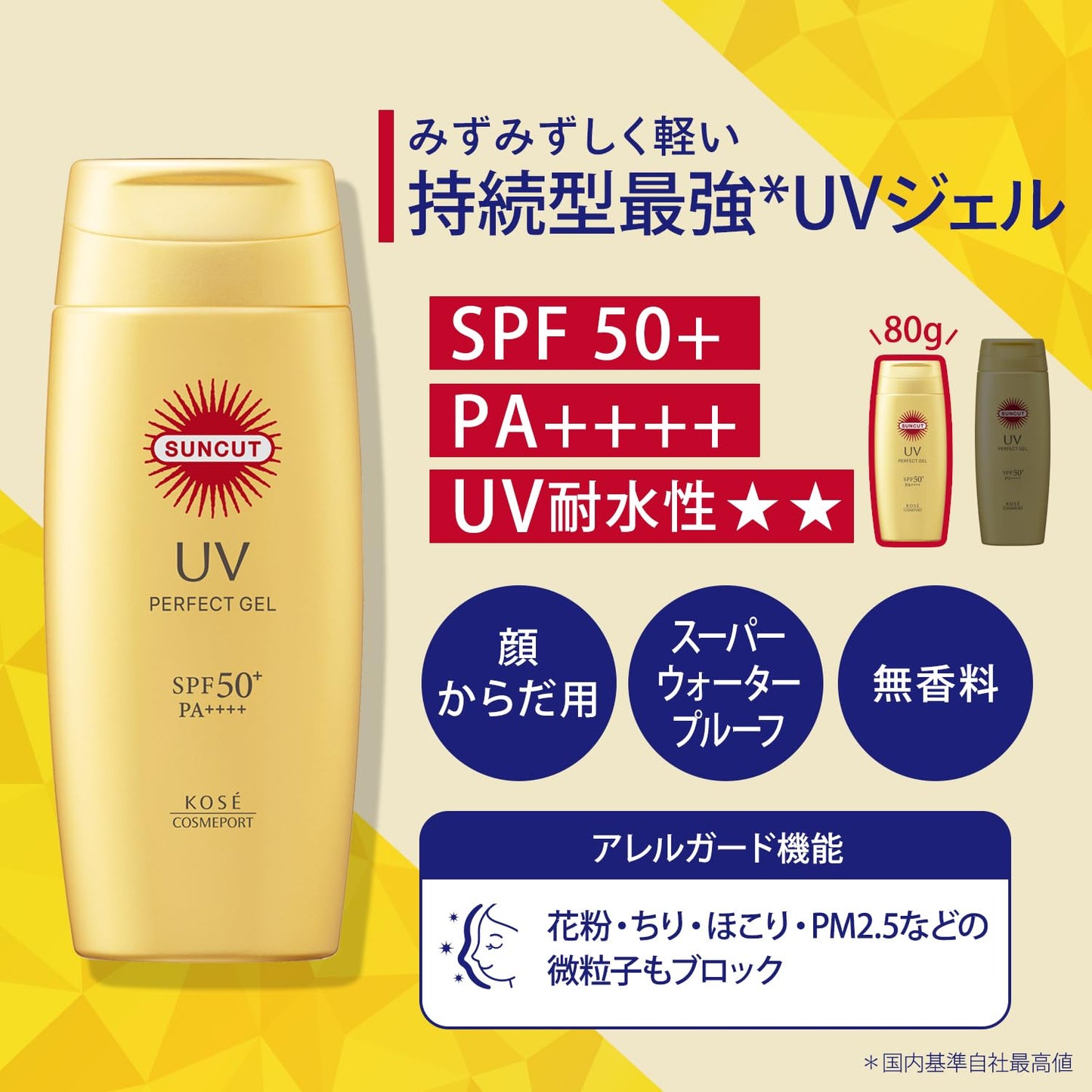 サンカットＲ　パーフェクトＵＶ　ジェル 容量80G コーセーコスメポート ＵＶ・日焼け止め