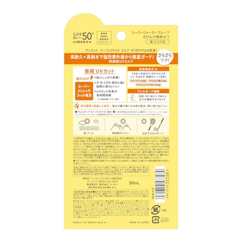 サンカットＲ　パーフェクトＵＶ　ミルク 容量50ML コーセーコスメポート ＵＶ・日焼け止め