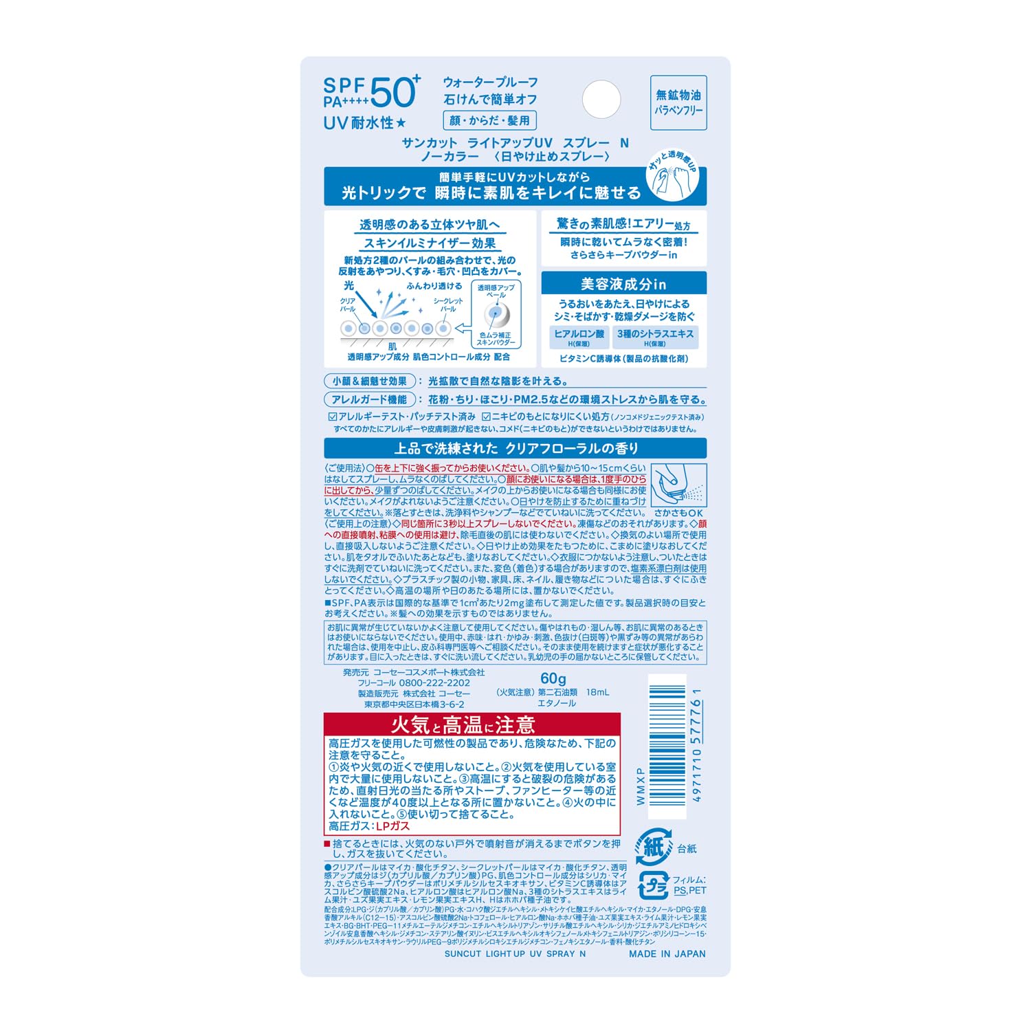 サンカットＲ　　ライトアップＵＶ　スプレー 容量60G コーセーコスメポート ＵＶ・日焼け止め