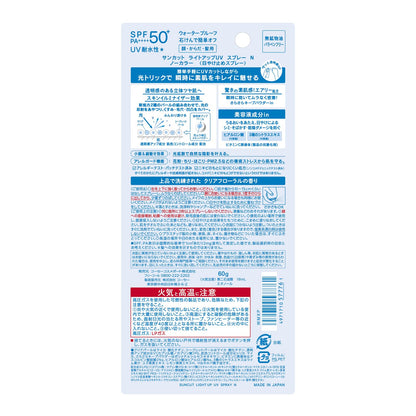 サンカットＲ　　ライトアップＵＶ　スプレー 容量60G コーセーコスメポート ＵＶ・日焼け止め