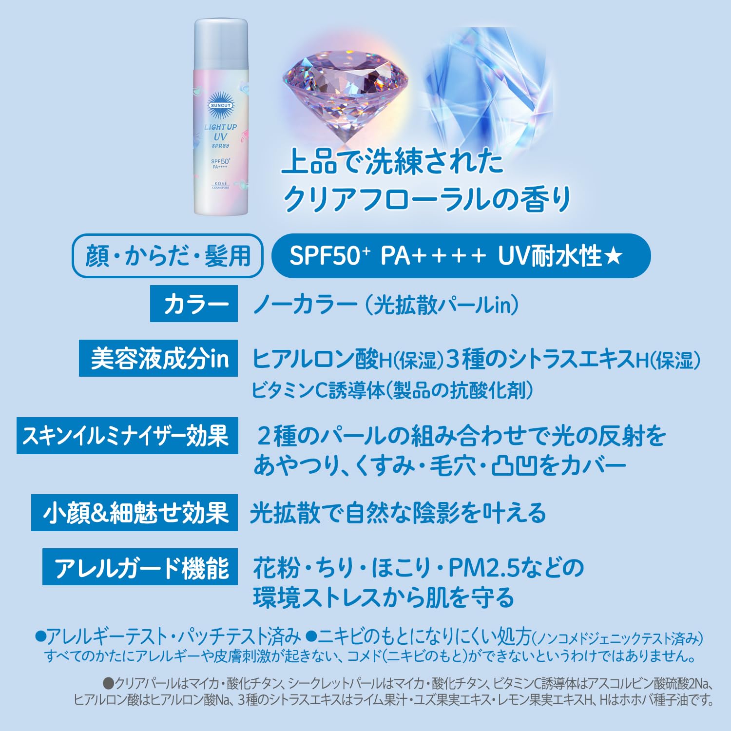 サンカットＲ　　ライトアップＵＶ　スプレー 容量60G コーセーコスメポート ＵＶ・日焼け止め