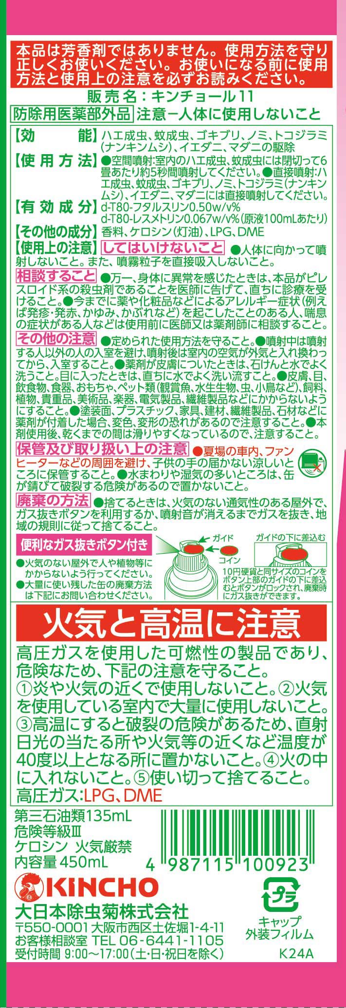 キンチョールＶ４５０ｍＬ　ローズの香り 容量450ML 大日本除虫菊（金鳥） 殺虫剤・ハエ・蚊