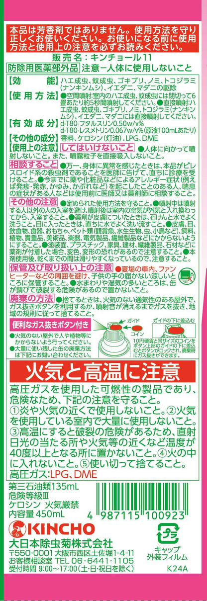 キンチョールＶ４５０ｍＬ　ローズの香り 容量450ML 大日本除虫菊（金鳥） 殺虫剤・ハエ・蚊