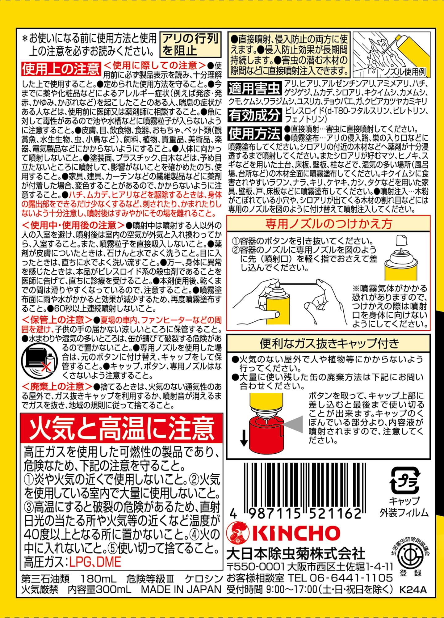 アリキンチョールＶ３００ＭＬ 容量300ML 大日本除虫菊（金鳥） 殺虫剤・アリ