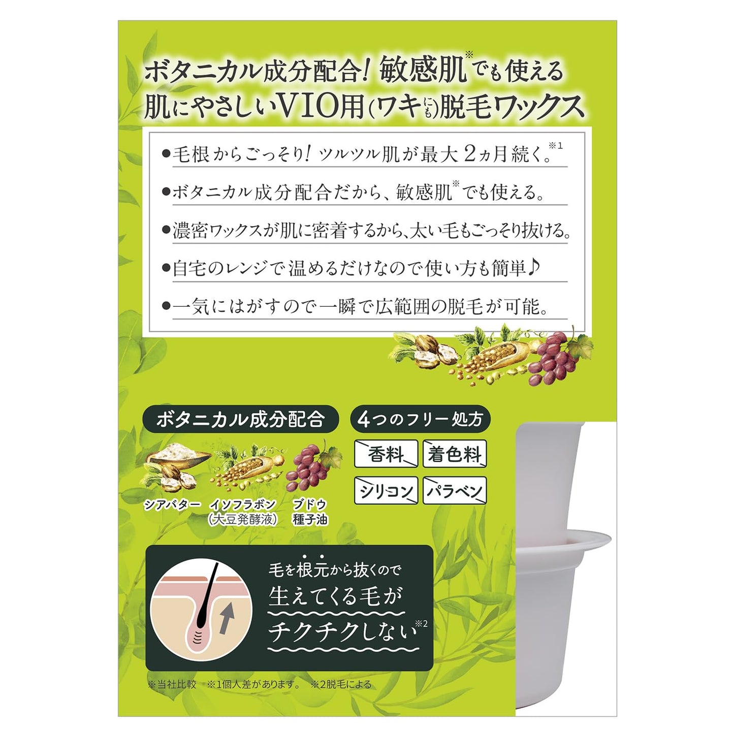 テンスター　セシル脱毛用ブライズホットワックス 容量80G 三宝商事 除毛・脱毛剤