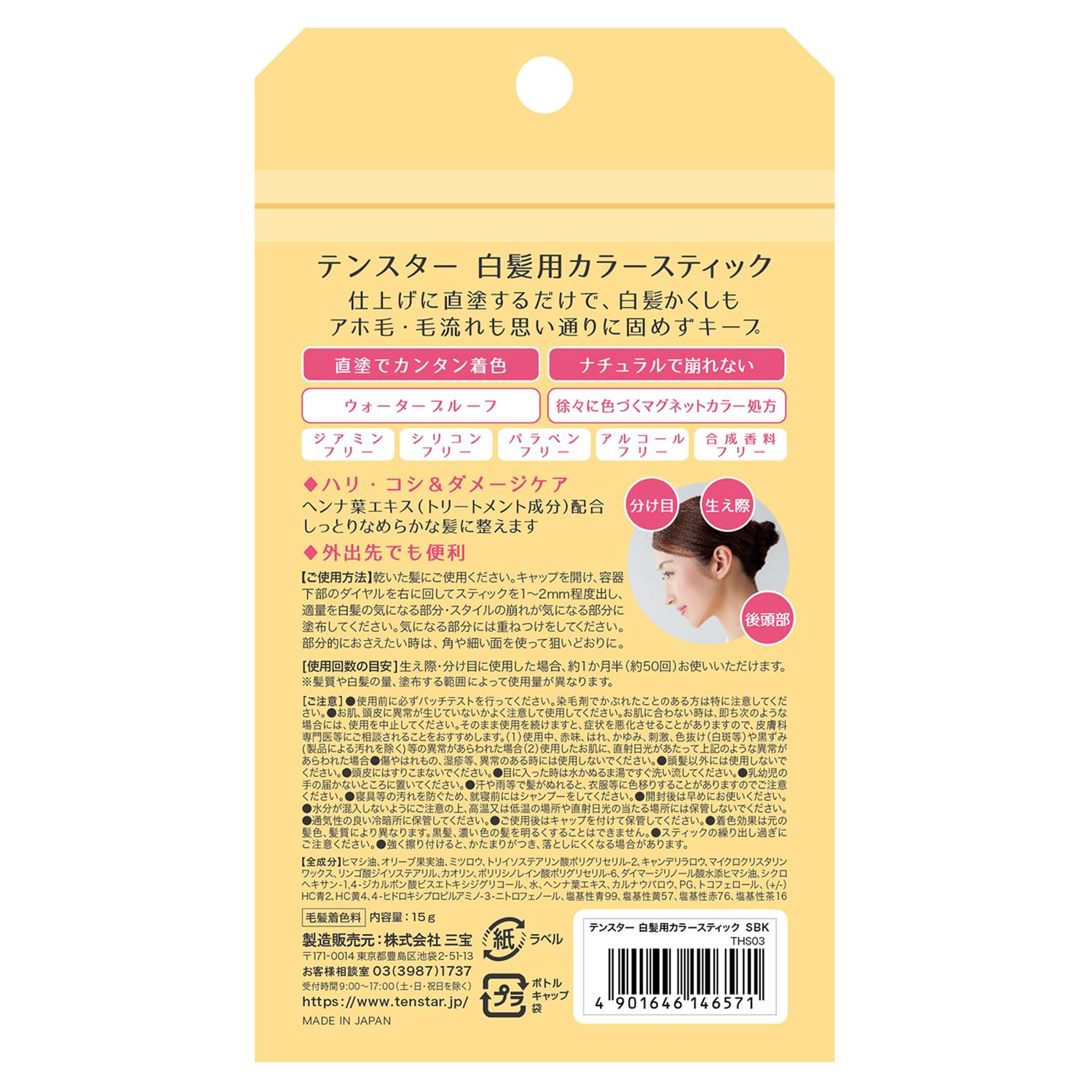 テンスター　白髪用カラースティック　ＳＢＫ 容量15G 三宝商事 ヘアカラー・白髪用
