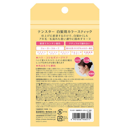 テンスター　白髪用カラースティック　ＳＢＫ 容量15G 三宝商事 ヘアカラー・白髪用