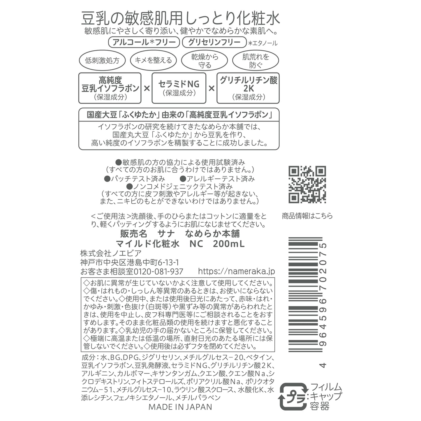 サナ　なめらか本舗　マイルド化粧水　ＮＣ 容量200ML 常盤薬品 化粧水・ローション