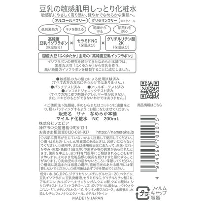 サナ　なめらか本舗　マイルド化粧水　ＮＣ 容量200ML 常盤薬品 化粧水・ローション