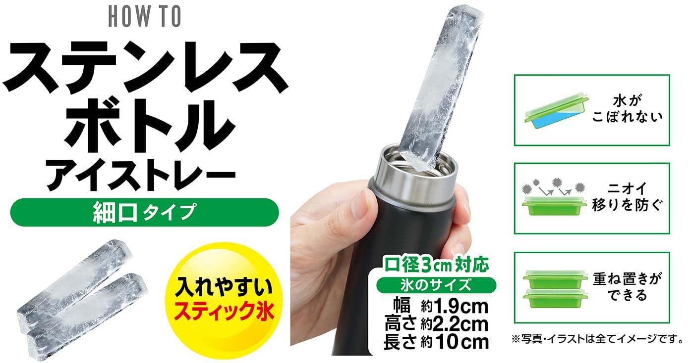 ＰＨ－Ｆ８１　ステンレスボトルアイストレー　細口タイプ 容量1ｺ エビス 台所用品