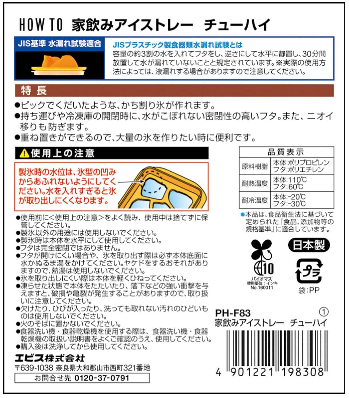 ＰＨ－Ｆ８３　家飲みアイストレー　チューハイ 容量1ｺ エビス 台所用品