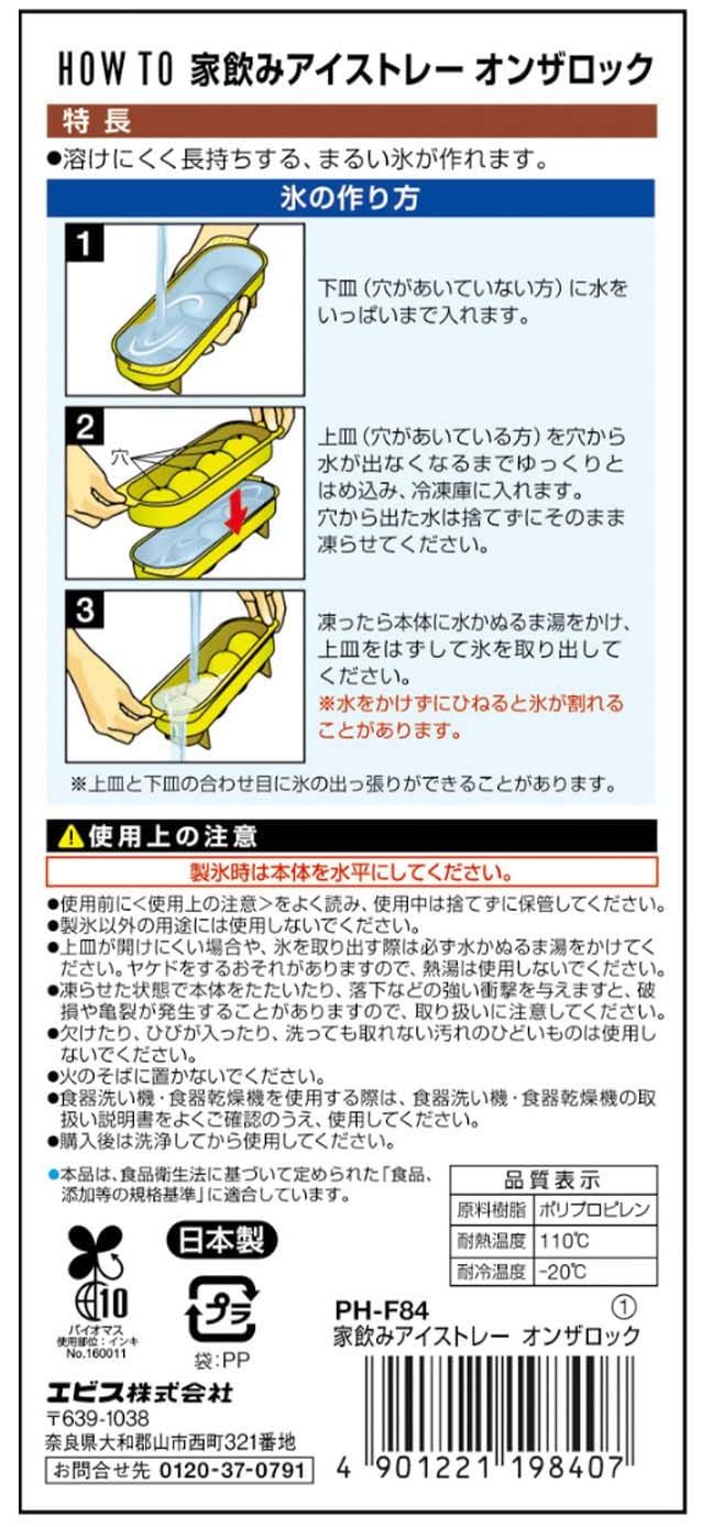 ＰＨ－Ｆ８４　家飲みアイストレー　オンザロック 容量1ｺ エビス 台所用品
