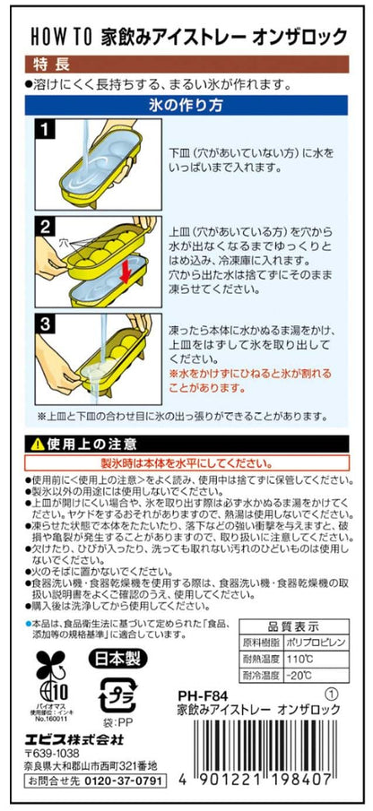 ＰＨ－Ｆ８４　家飲みアイストレー　オンザロック 容量1ｺ エビス 台所用品