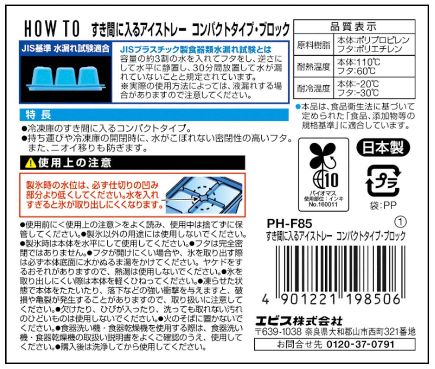 ＰＨ－Ｆ８５　すき間に入るアイストレー　コンパクトタイプ・ブロック 容量3ｺ エビス 台所用品