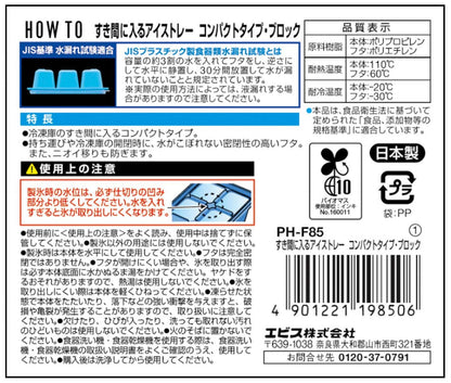 ＰＨ－Ｆ８５　すき間に入るアイストレー　コンパクトタイプ・ブロック 容量3ｺ エビス 台所用品