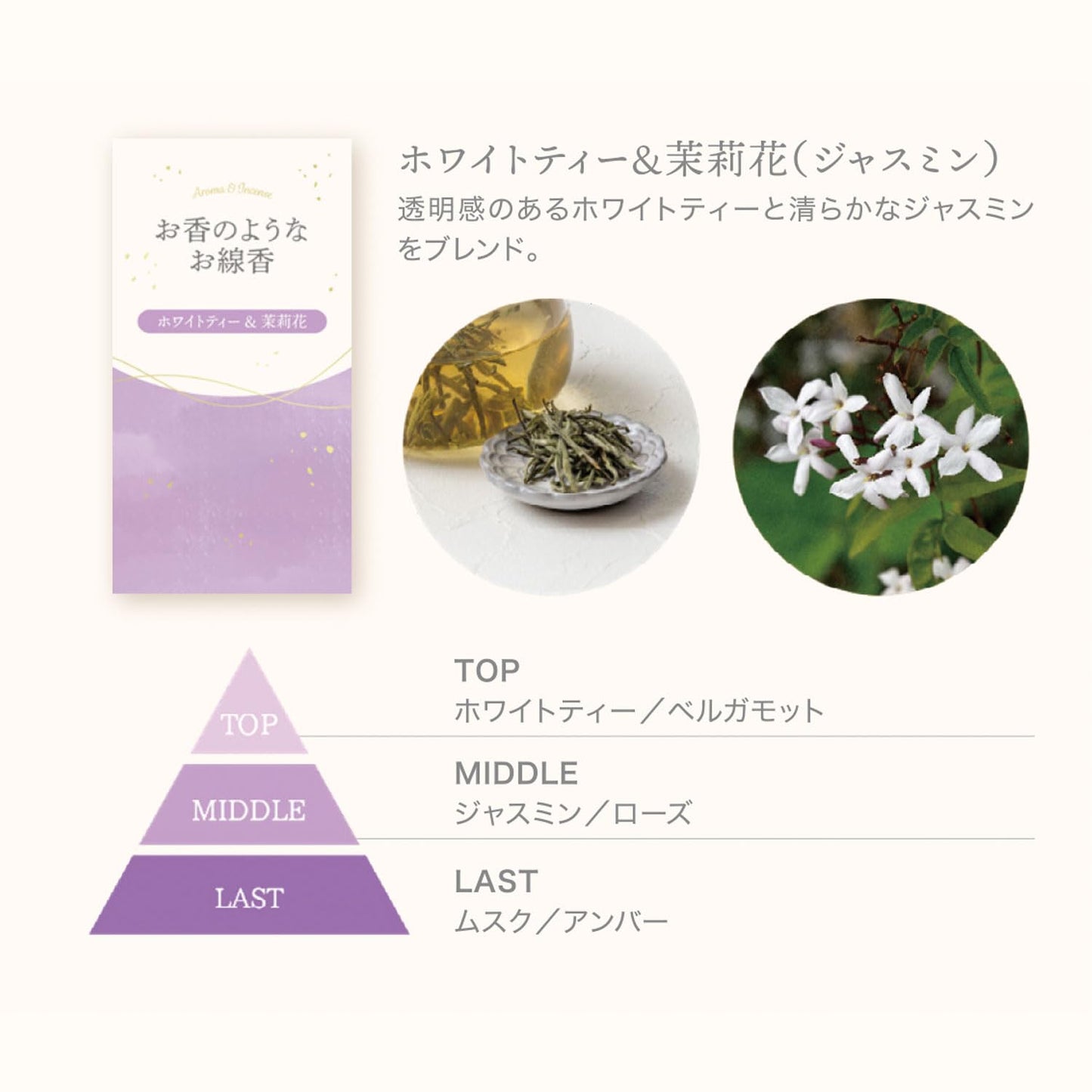 お香のようなお線香　ホワイトティ＆ジャスミン 容量50G カメヤマ お線香