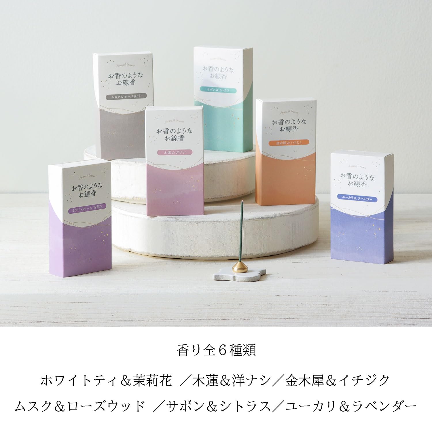お香のようなお線香　ホワイトティ＆ジャスミン 容量50G カメヤマ お線香