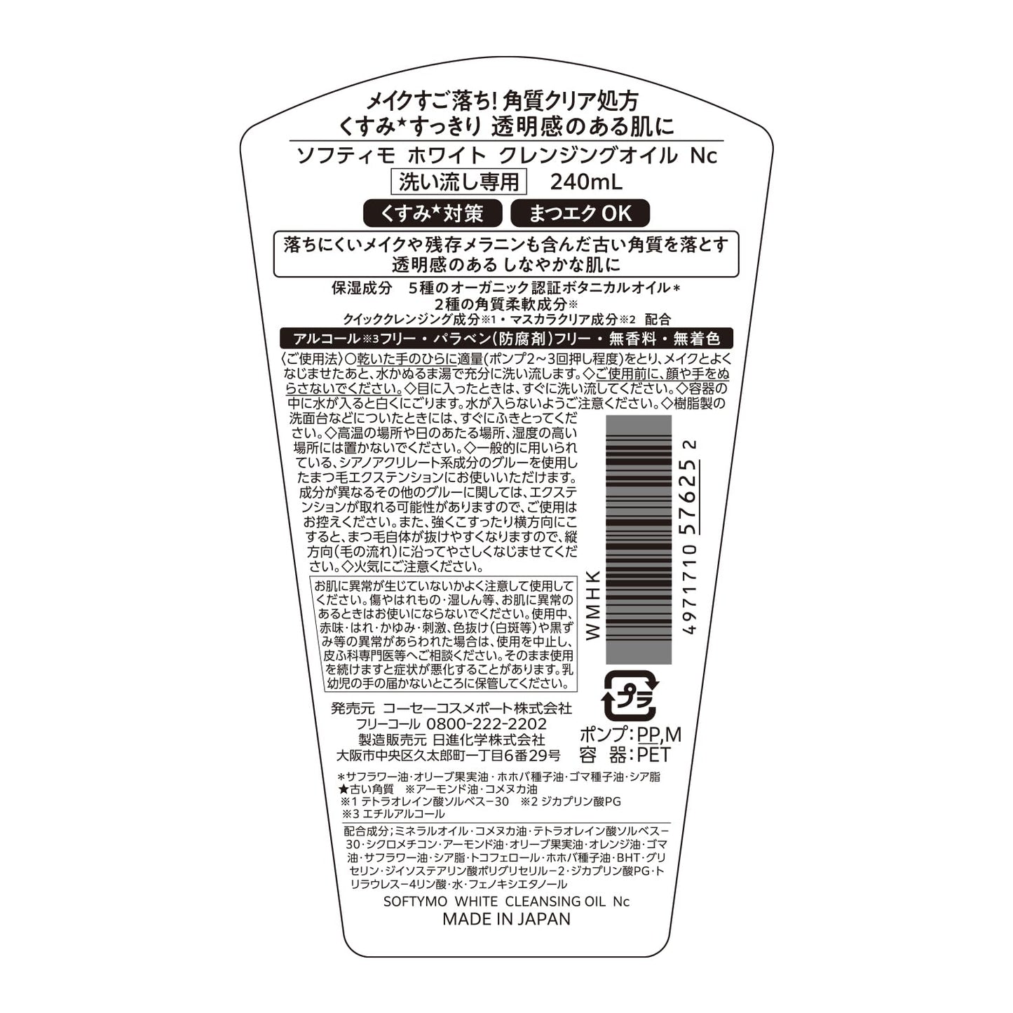 ソフティモ　ホワイト　クレンジングオイル 容量240MLコーセーコスメポート メイク落とし・クレンジング